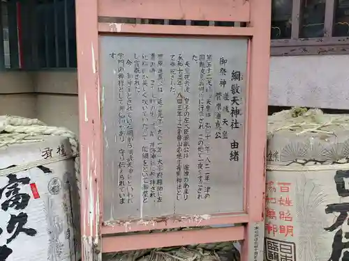 綱敷天神社の歴史