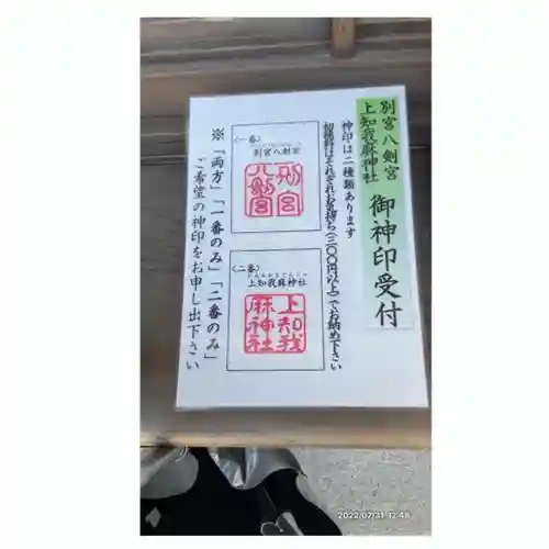 上知我麻神社（熱田神宮摂社）のその他建物