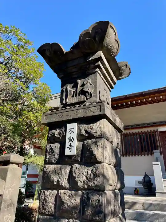 長専院不動寺(出世不動尊)(東京都)