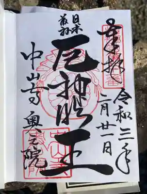 中山寺(兵庫県)