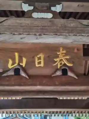 圓満寺(福島県)