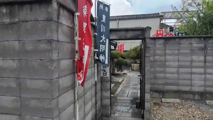 法雲寺(京都府)