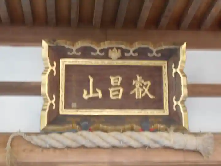 妙隆寺のその他建物