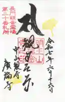 広福寺の御朱印