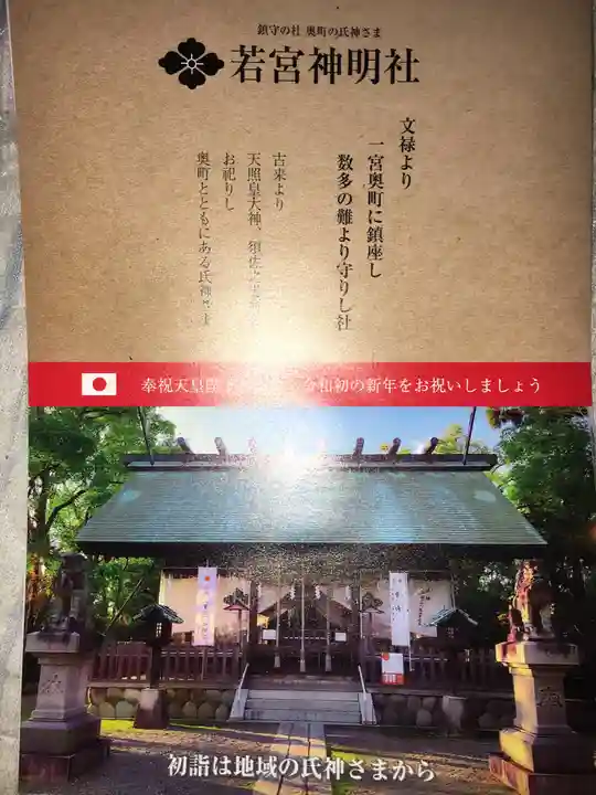 若宮神明社の授与品その他