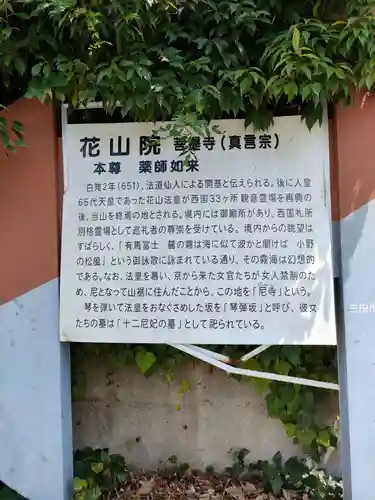 花山院菩提寺(兵庫県)