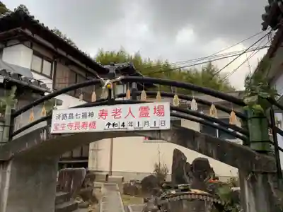 宝生寺(兵庫県)