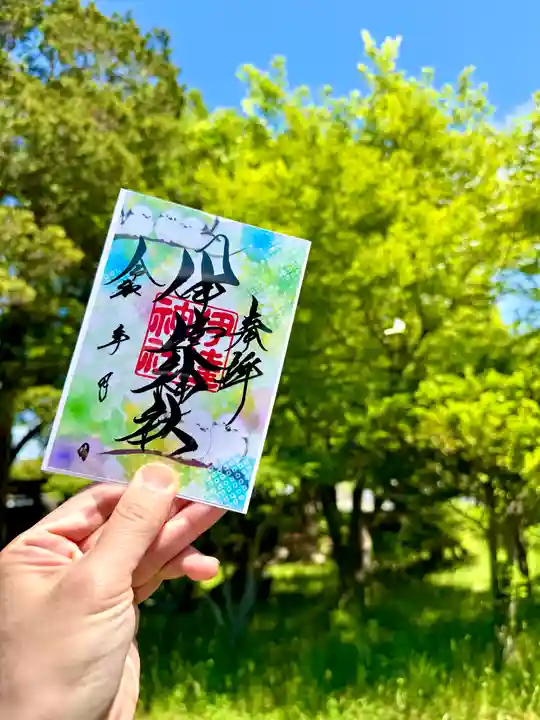 伊達神社の御朱印