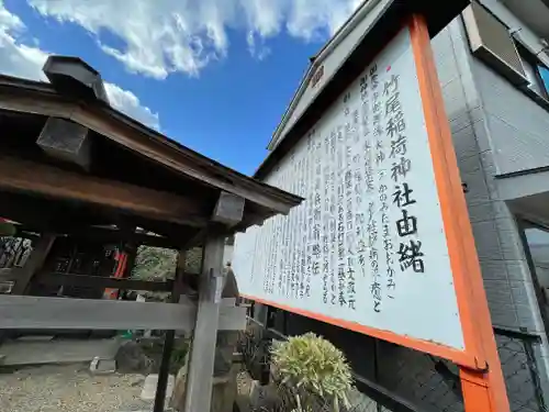 竹尾稲荷神社の歴史