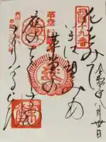 行願寺(革堂)の御朱印