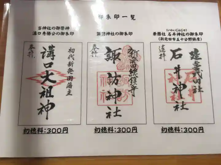 新発田諏訪神社(新潟県)