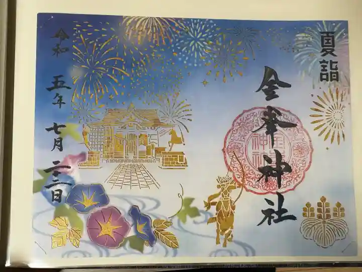 金峯神社(新潟県)