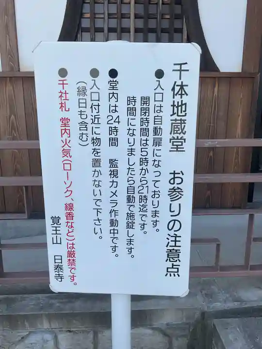 千躰地蔵堂(愛知県)