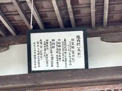 鉛練比古神社(滋賀県)