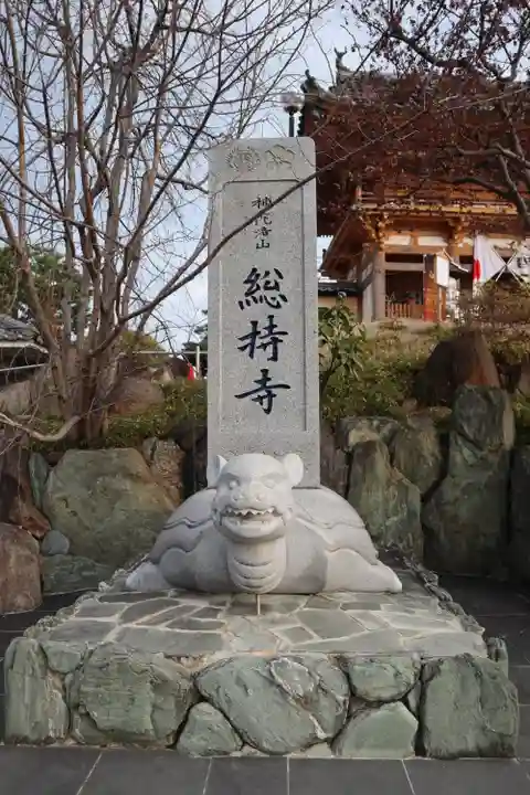 総持寺(大阪府)