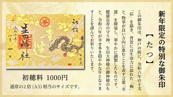 生田神社(兵庫県)