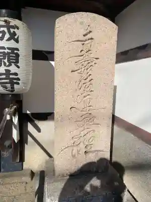 成願寺(京都府)