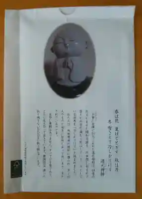 陽林寺(福島県)