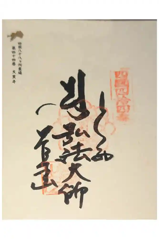 大宝寺の御朱印