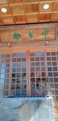 東勝寺宗吾霊堂(千葉県)