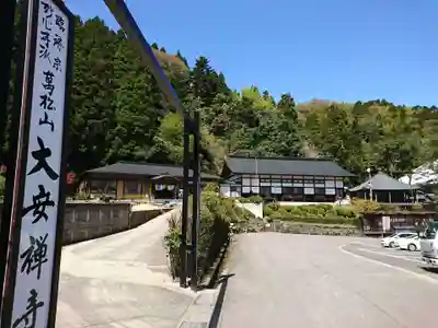 大安禅寺のその他建物