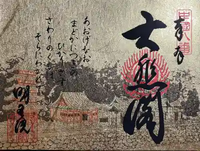明王院(広島県)