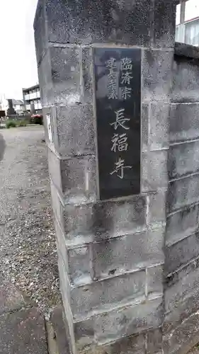 長福寺(静岡県)