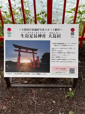 生島足島神社(長野県)