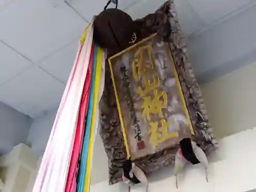 岡山神社(福井県)