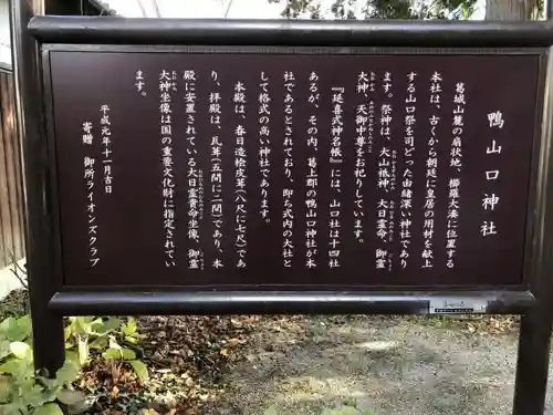 鴨山口神社の歴史