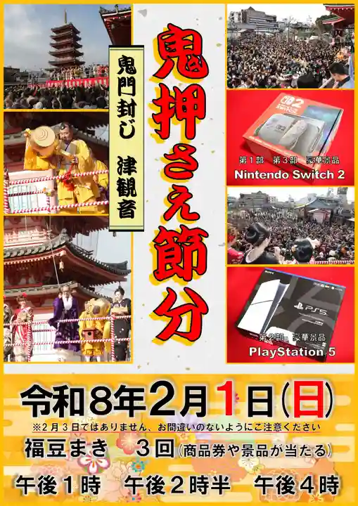 津観音(三重県)