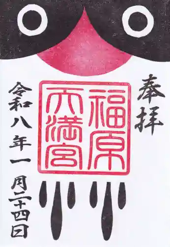 豊景神社の御朱印