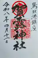 賀露神社の{uncategorized: "未分類", other: "その他", undefined: "問題あり", building: "その他建物", grave: "お墓", sacred_gate: "鳥居", guardian: "狛犬", statue: "像", buddha: "仏像", history: "歴史", nature: "自然", garden: "庭園", animal: "動物", pagoda: "塔", temizu: "手水舎", mountain_gate: "山門・神門", sanctuary: "本殿・本堂", subordinate: "末社・摂社", art: "芸術", scenery: "景色", jizo: "地蔵", ema: "絵馬", goshuin: "御朱印", omikuji: "おみくじ", items: "授与品その他", amulet: "お守り", goshuincho: "御朱印帳", eats: "食事", festival: "お祭り", votive_dance: "神楽", shichigosan: "七五三参", wedding: "結婚式", experience: "体験その他", initially: "初詣", around: "周辺", anti_infection: "感染症対策"}