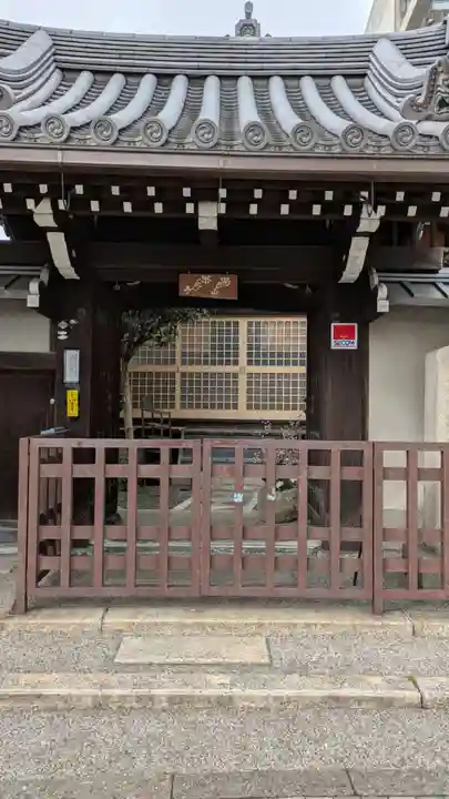 浄土院(湯たくさん茶くれん寺)の山門・神門