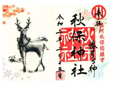 1日、15日限定御朱印