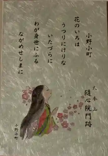 隨心院（随心院）(京都府)