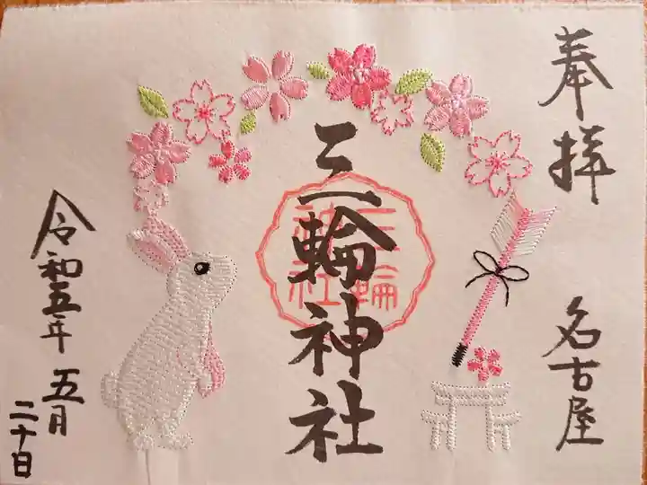 桜御朱印の刺繍の御朱印(書置き)