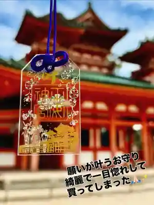 平安神宮のお守り