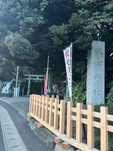 駒木諏訪神社(千葉県)