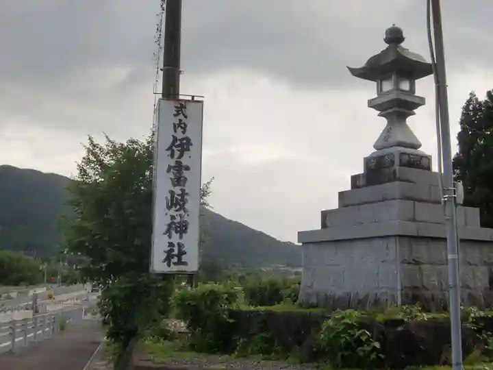 伊富岐神社(岐阜県)