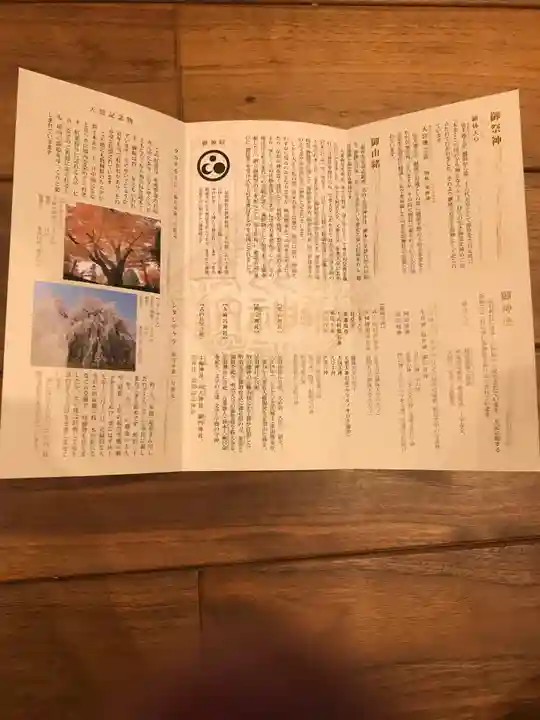 足羽神社の授与品その他