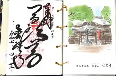 松尾寺(京都府)