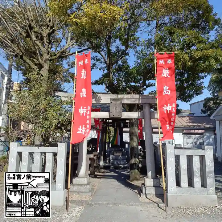 尾久八幡神社(東京都)