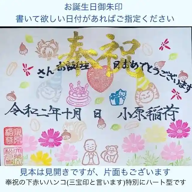 小原稲荷 松月寺の御朱印