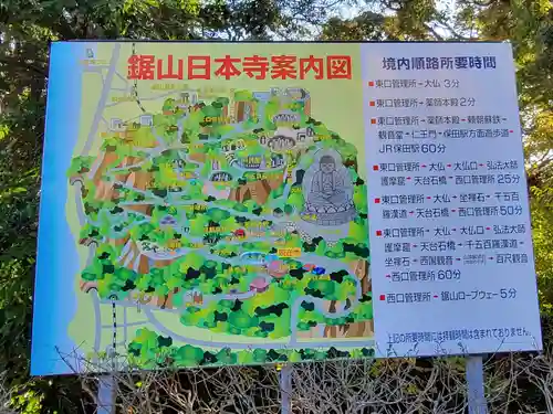 日本寺(千葉県)