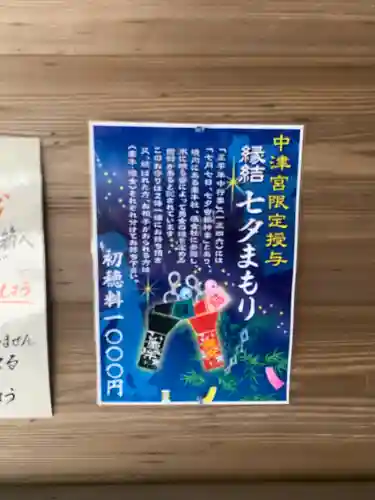 宗像大社中津宮(福岡県)