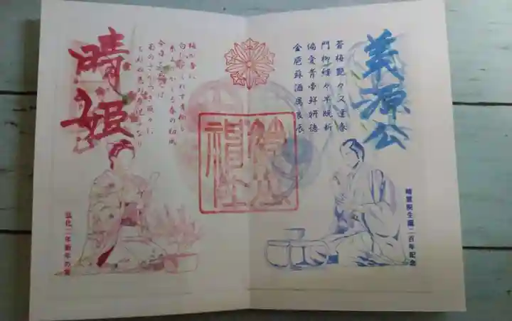 篠山神社の御朱印