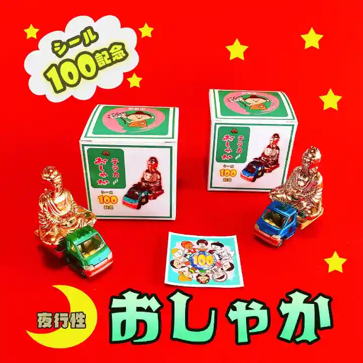 潮音院(福井県)