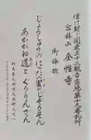 全性寺(群馬県)