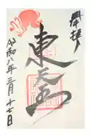 岡崎神社の御朱印